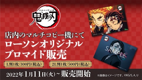 鬼滅の刃』無限列車編」を振り返れる！ ローソンプリントにて