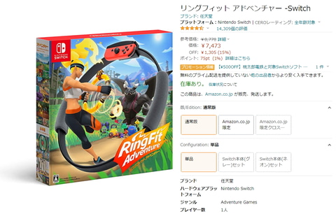 Amazon、Switch「リングフィット アドベンチャー」のセール実施。15