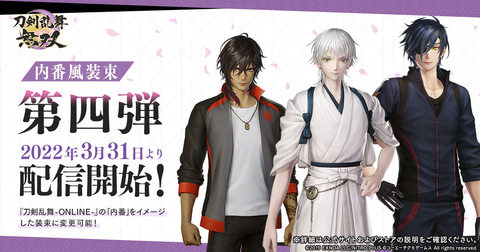 刀剣乱舞無双」にて大倶利伽羅、鶴丸国永、燭台切光忠の内番風装束が
