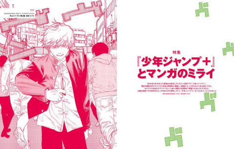 少年ジャンプ＋」に注目！ 「SWITCH」8月号は藤本タツキ作品を20ページ