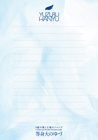 プロ転向した羽生結弦選手の4回転アクセルを記念したグッズが発売決定