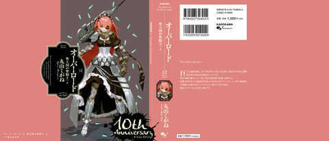 オーバーロード」小説最新巻「オーバーロード15 半森妖精の神人［上