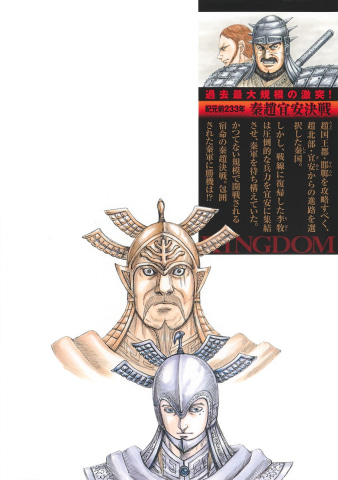 漫画「キングダム」コミックス66巻が本日発売！ 表紙には信と蒙恬が