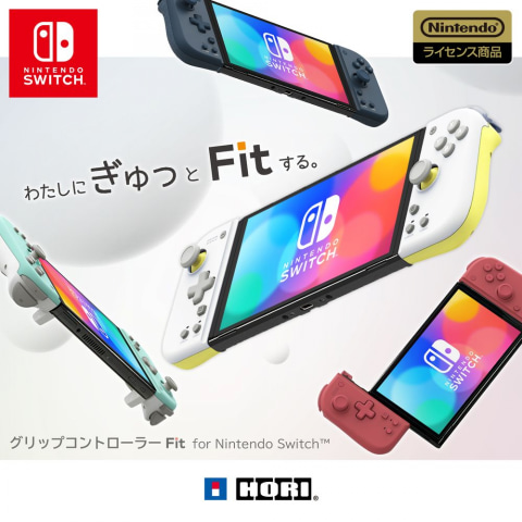HORI、小さな手でも握りやすいSwitch携帯モード専用「グリップ