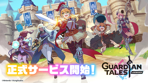 ドット絵アクションRPG「ガーディアンテイルズ」Switch版配信開始
