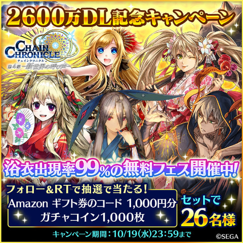 チェインクロニクル」エノシュとメトセラが新登場する「2600万