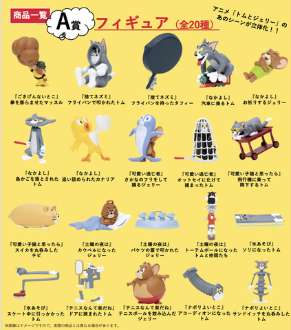 トムとジェリー happyくじ トムとジェリー』の新作Happyくじが2025年12