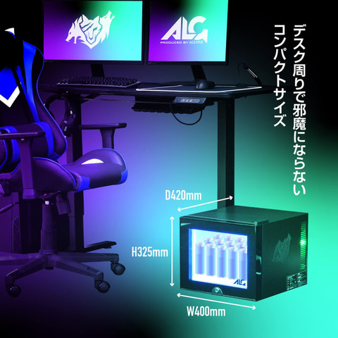 アローン、LED内蔵のミニゲーミング冷蔵庫を発売！ 1月31日まで20