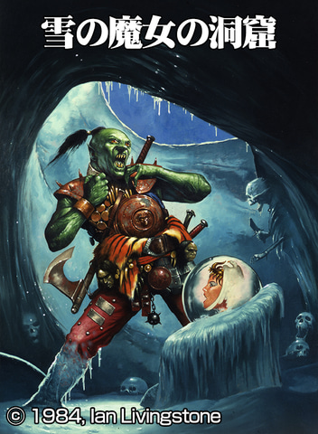 ゲームブック「ファイティング・ファンタジー・コレクション40周年記念