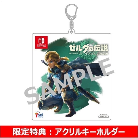 ゼルダの伝説 ティアーズ オブ ザ キングダム」、セブンネットの特典が