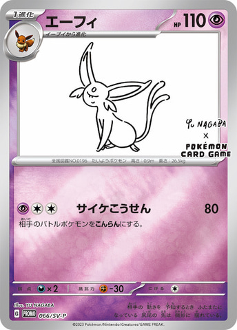 ポケモンカードゲーム」×長場雄氏のコラボアイテムが5月20日より発売