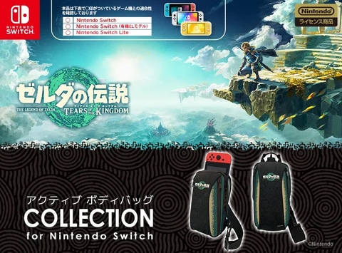 ゼルダの伝説 ティアーズ オブ ザ キングダム」をモチーフにしたバッグ