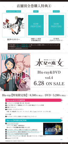 ガンダム 水星の魔女」BD＆DVD4巻はニカチュチュ！収納BOXイラストなど