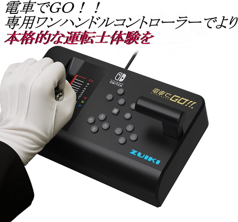 Amazonプライムデー】Switch版「電車でGO！！ はしろう山手線」用ワン