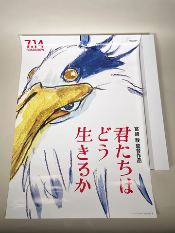 映画「君たちはどう生きるか」劇場販売グッズ速報。ポストカード