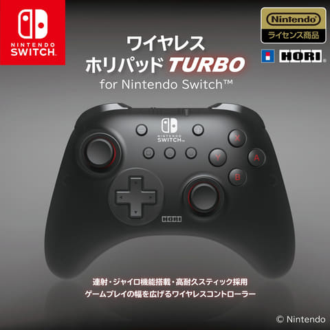 連射・ジャイロ機能搭載「ワイヤレスホリパッド TURBO for Nintendo