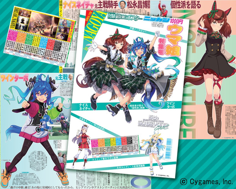 日刊スポーツ、ウマ娘特集号第2弾「ウマ娘 プリティーダービー 5th