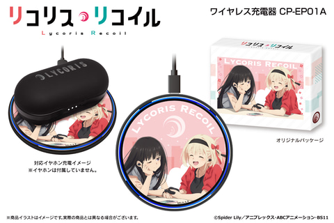 リコリス・リコイル」より千束&たきなのワイヤレス充電器が登場