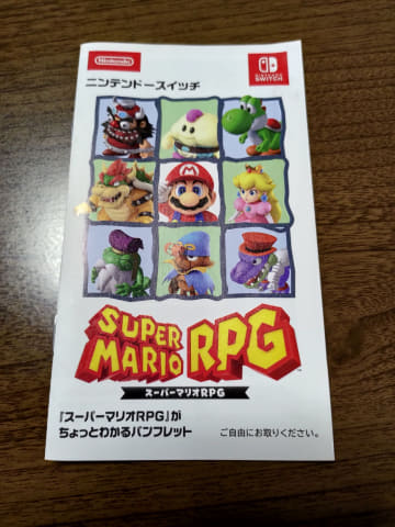 スーパーマリオRPG」、当時の説明書を再現したパンフレットが配布中