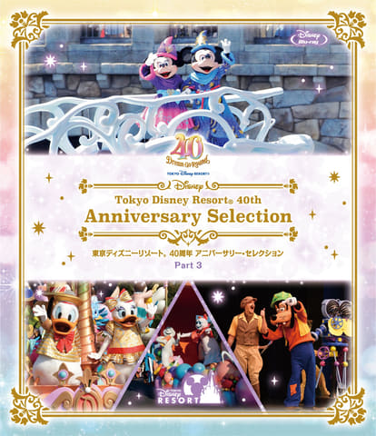 東京ディズニーリゾート 40周年 アニバーサリー・セレクション」4枚組