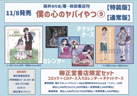 僕の心のヤバイやつ」コミックス9巻が11月8日発売！ 各書店別