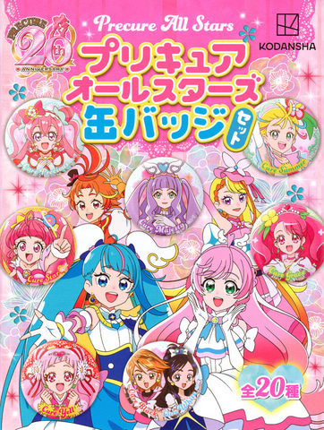プリキュア」シリーズ20周年を記念した「プリキュアオールスターズ缶
