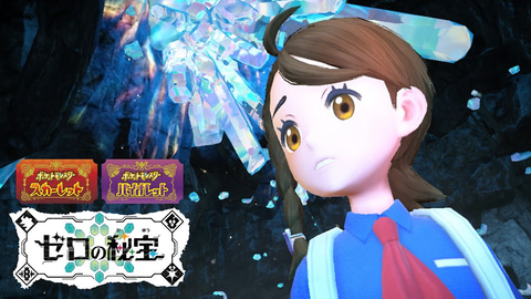 ポケモンSV ゼロの秘宝 後編・藍の円盤」の最新トレーラーが公開