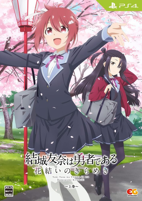 結城友奈は勇者である 花結いのきらめき」vol.1～4が本日発売！ 5年