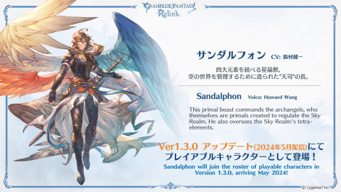 グラブル リリンク」、サンダルフォンがプレイアブル参戦決定！ 5月