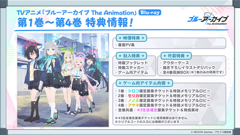 特典満載すぎ！ アニメ「ブルアカ」のBlu-ray情報が一挙公開 - GAME Watch