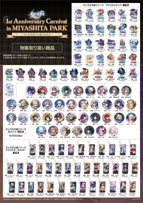 スターレイル」のアクスタやマウスパッドがその場で買える！ 1周年記念
