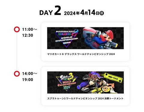 スプラ3」・「マリオカート8 デラックス」の公式世界大会が本日4月13日