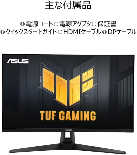 ASUSの27インチゲーミングモニター「TUF Gaming VG27AQ3A」がAmazonに