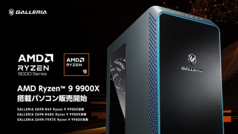 GALLERIA、高い省電力性を実現した「AMD Ryzen 9 9900X」搭載