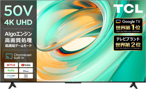 Amazonセール】TCLの液晶テレビが特別価格で販売。2023年、2024年の