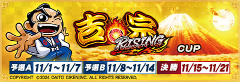MJ」シリーズと「吉宗RISING」がコラボ！ - GAME Watch