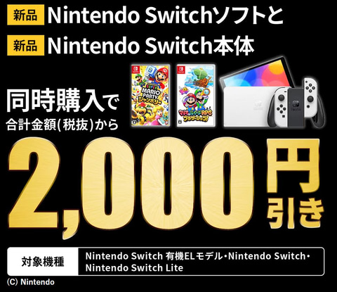 ゲオ、Switch本体や中古ソフトなどがお得なブラックフライデーセールを