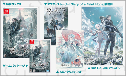 Switch版「終のステラ」、“PC版にはなかった”CGを追加することが明らか