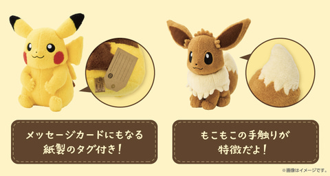 ピカチュウとイーブイの“もこもこ”手触り「クラシックボアぬいぐるみ