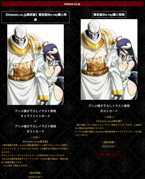 劇場版「オーバーロード」聖王国編 限定版Blu-rayの特典イラスト公開