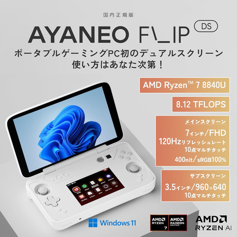 Amazon初売り】Android搭載ポータブルゲーミングデバイス「AYANEO