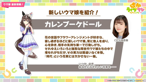 ウマ娘」、ウマ娘「ラブズオンリーユー」「クロノジェネシス」「カレン