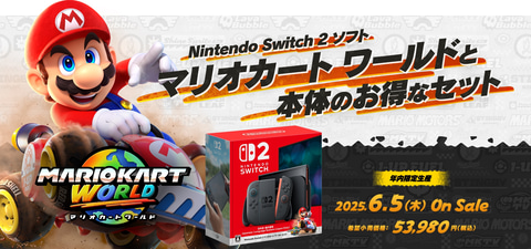 Switch2本体と「マリオカート ワールド」がセット！ 日本語・国内専用