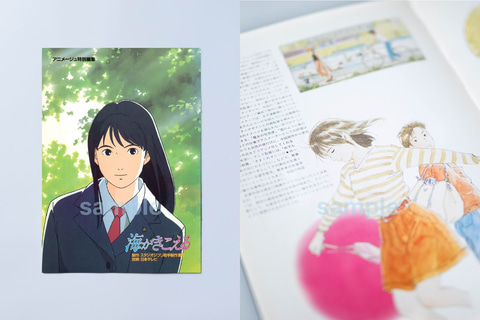 海がきこえる」リバイバル上映記念オリジナルグッズの販売が決定。復刻