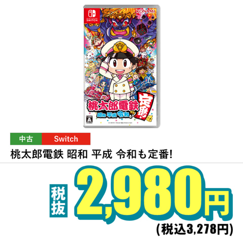 ゲオのサマーセール 2025」が本日8月17日まで！ Switch2「マリオカート