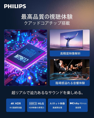 Amazonセール】Philipsのチューナーレステレビがお買い得 - GAME Watch