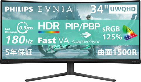 Amazonセール】PHILIPSの34インチ湾曲ゲーミングモニターがセール価格