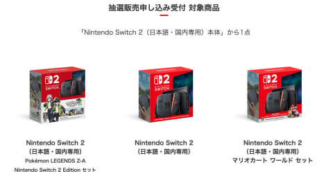 ビックカメラ.com「Switch2 ポケモンレジェンズZAセット」の抽選受付は