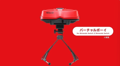 Switch Online 追加パック」になんと「バーチャルボーイ」が追加