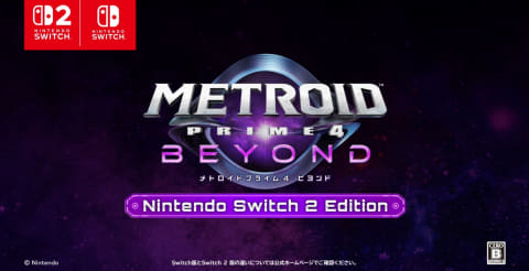 メトロイドプライム4 ビヨンド」、「メトロイドプライム4 ビヨンド